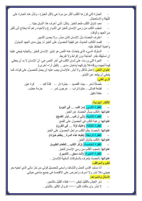 تحضير وتلخيص نص الحصاد والكلب وقطعة الخبز للسنة الخامسة ابتدائي