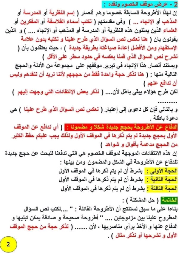 منهجية الاستقصاء بالوضع 2023. طريقة كتابة مقالة فلسفية استقصاء بالوضع للسنة الثانية و الثالثة ثانوي جميع الشعب