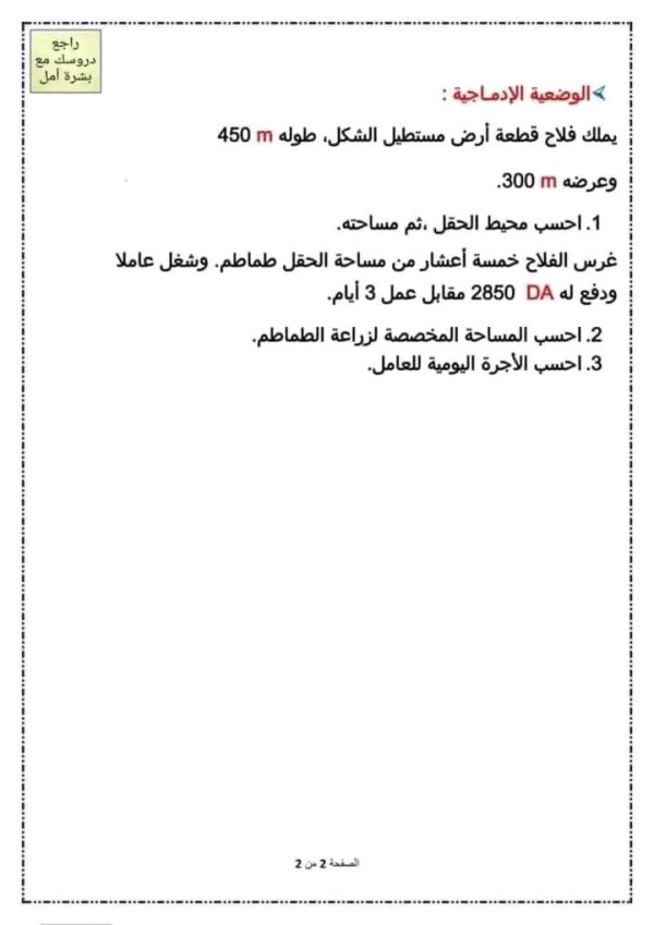 اختبارات السنة الخامسة ابتدائي الفصل الثاني pdf 2023