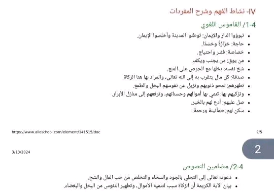 تحضير درس الزكاة أحكامها ومقاصدها الغايات والوظائف التنموية السنة الثالثة إعدادية مادة التربية الإسلامية