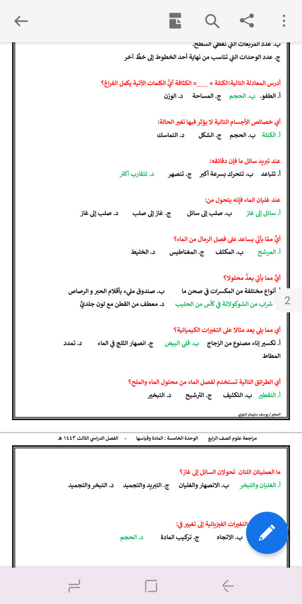 مراجعة علوم الصف الرابع ابتدائي الوحدة الخامسة المادة وقياسها ملخص الفصل الثالث علوم رابع ابتدائي