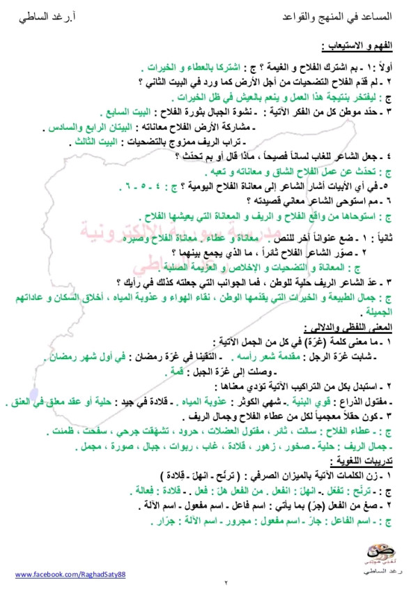 حل أسئلة قصيدة الفلاح والريف الصف التاسع ف 1