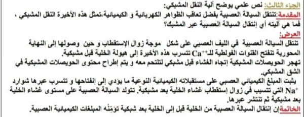 ملخص نص علمي عن آلية النقل المشبكي 2 ثانوي أكتب نص علمي يوضح آلية النقل المشبكي