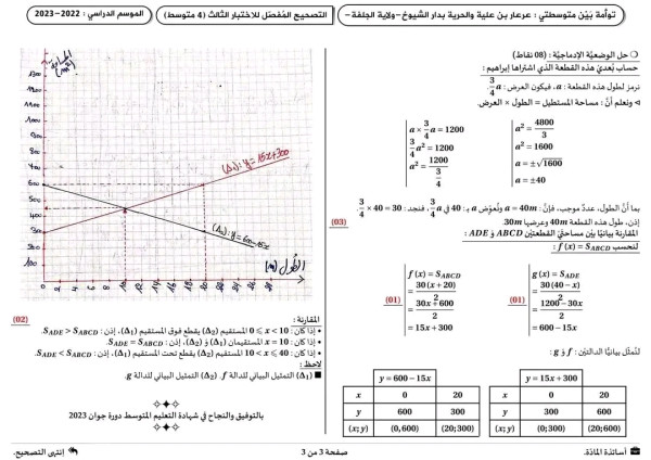 اختبارات تجريبية في مادة الرياضيات مع الحل رابعة 4 متوسط التصحيح النموذجي دورة جوان 2024