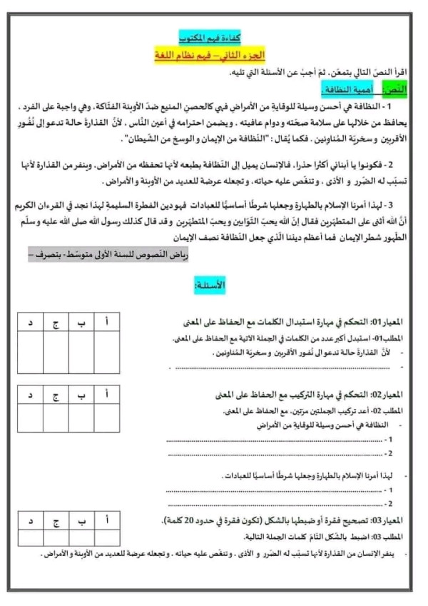 نموذج امتحان تقييم مكتسبات في مادة اللغة العربية مع الحل       للسنة الخامسة ابتدائي