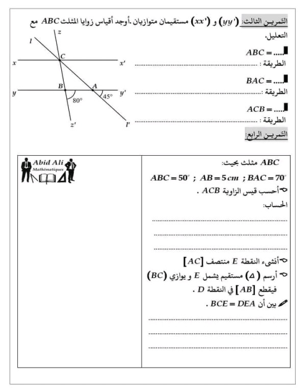 اختبار الثلاثي الثاني في الرياضيات للسنة الثانية متوسط مع الحل نموذج امتحانات الفصل الثاني رياضيات 2 متوسط بالحلول 2023