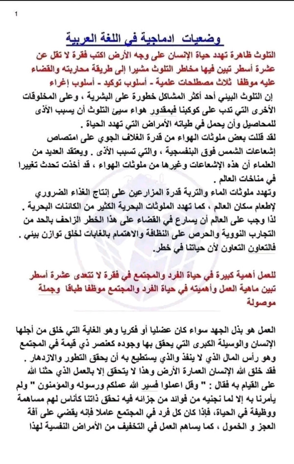 وضعيات ادماجية في اللغة العربية للسنة الرابعة 4 متوسط