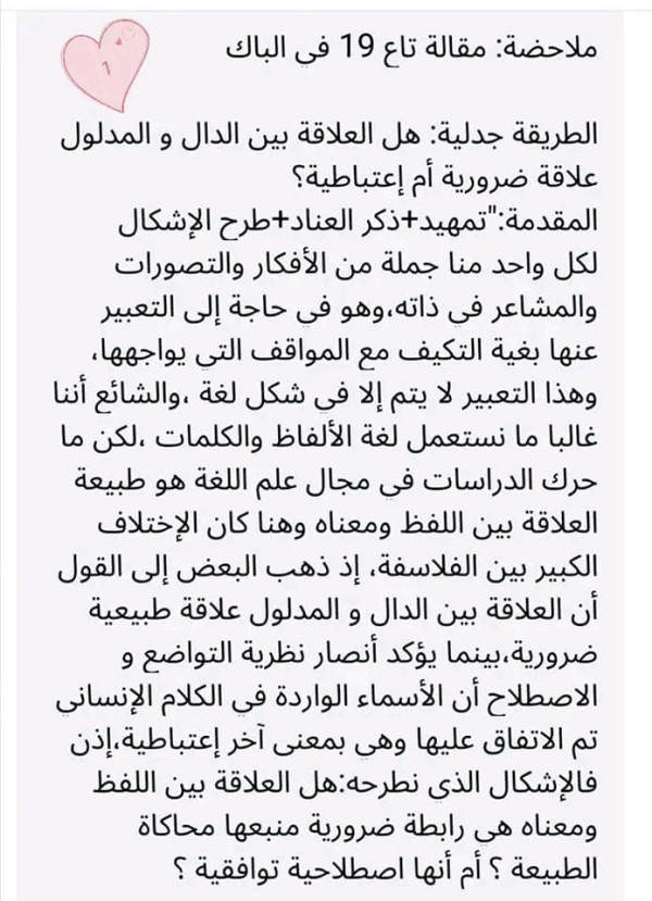مقالة الدال والمدلول pdf مقالة الدال والمدلول 2023 هل العلاقة بين الدال والمدلول ضرورية أم اعتباطية مقالة جدلية مقالة الدال والمدلول بطريقة الاستقصاء بالوضع اقوال الفلاسفة عن الدال والمدلول مقالة الدال والمدلول خليل سعيداني