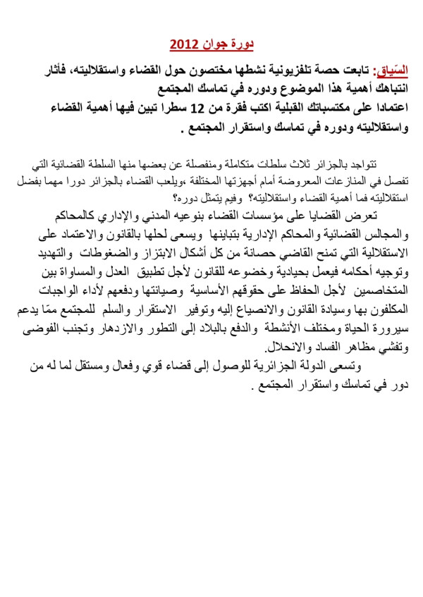 وضعية إدماجية حول أهمية القضاء واستقلاله رابعة 4 متوسط