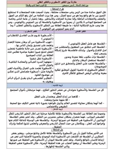 مقارنة بين التفكير الخرافي والتفكير الفلسفي