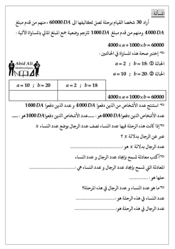 اختبار الثلاثي الثاني في الرياضيات للسنة الثانية متوسط مع الحل نموذج امتحانات الفصل الثاني رياضيات 2 متوسط بالحلول 2023