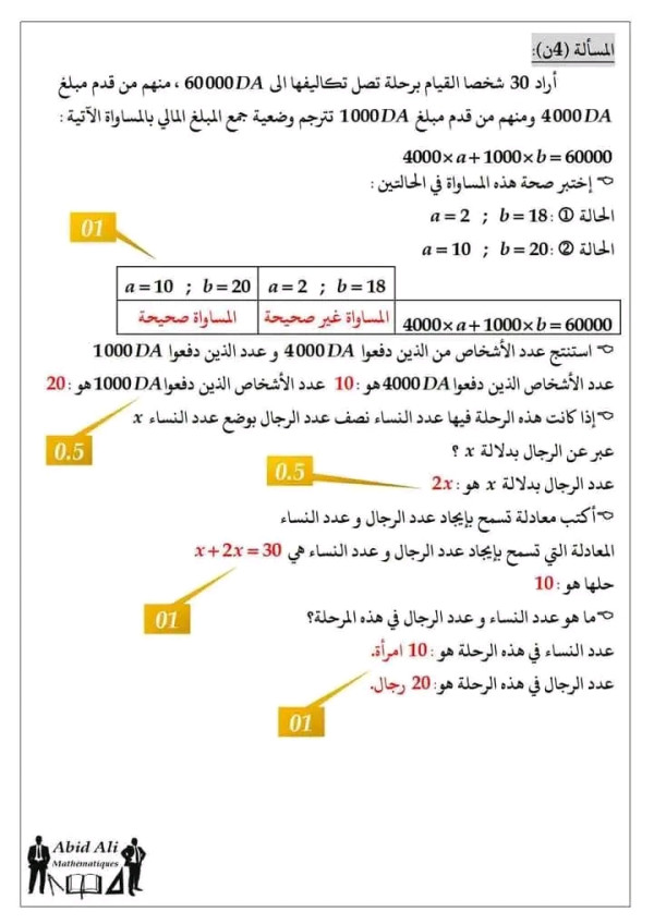 اختبار الثلاثي الثاني في الرياضيات للسنة الثانية متوسط مع الحل نموذج امتحانات الفصل الثاني رياضيات 2 متوسط بالحلول 2023