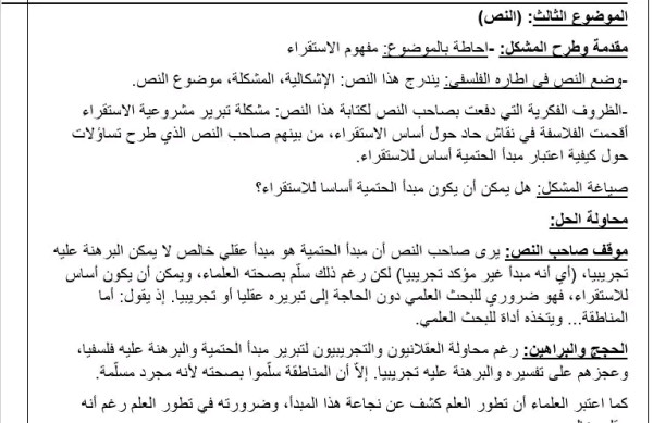 تحليل نص الاستقراء  محمود قاسم تصحيح الموضوع الثالث نص فلسفي