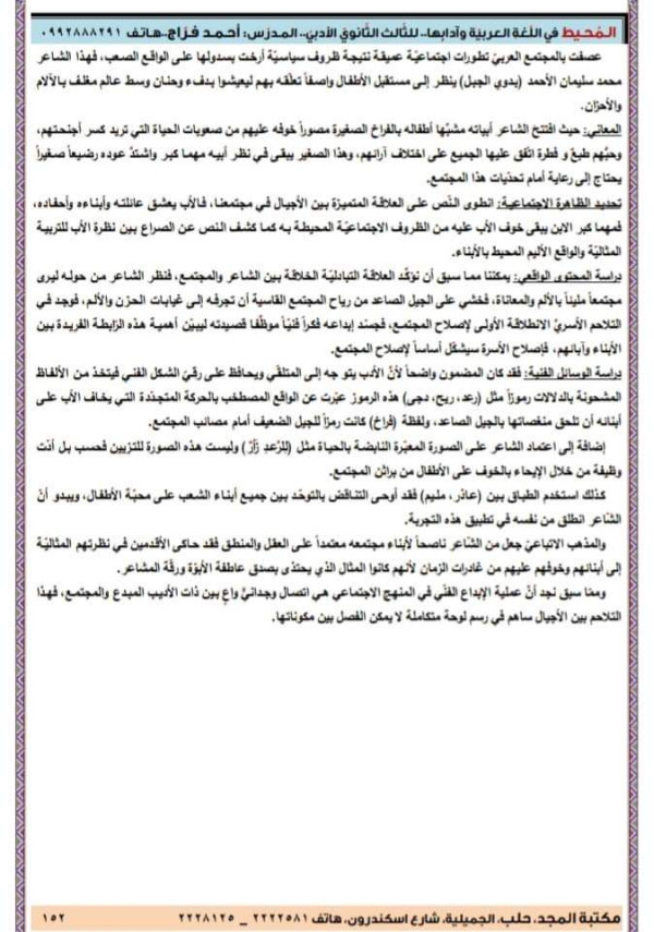 شرح وحل و إعراب قصيدة أحزان البنفسج بكالوريا