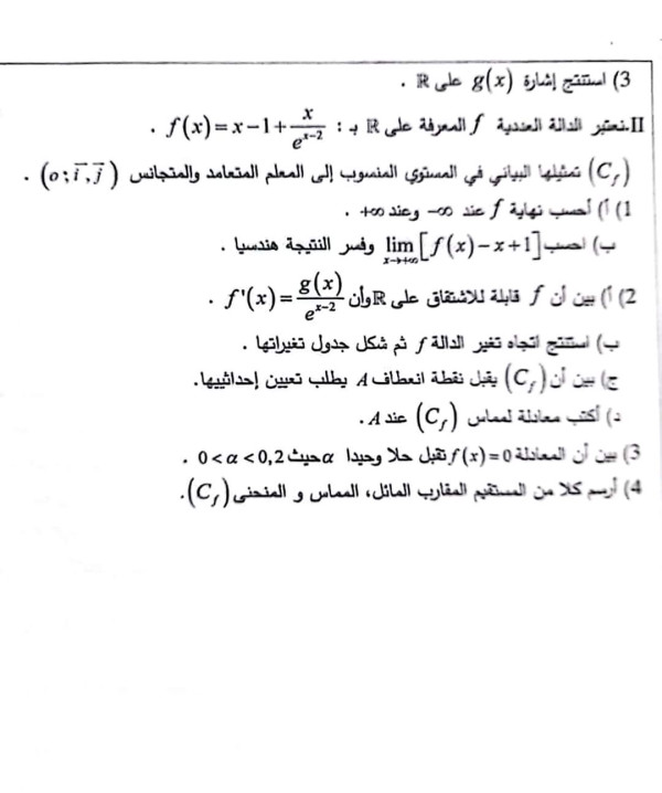 امتحان المستوى دورة 2024 رياضيات 3 ثانوي علوم تجريبية بكالوريا الديوان الوطني للتكوين عن بعد 2024 .                     شعبة علوم تجريبية