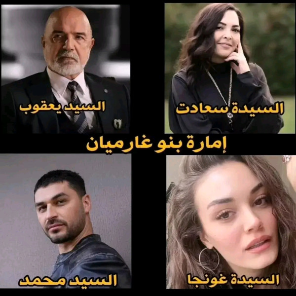 زوجة وأبناء السيد يعقوب عائلة السيد يعقوب سيد قبيلة بني غرميان