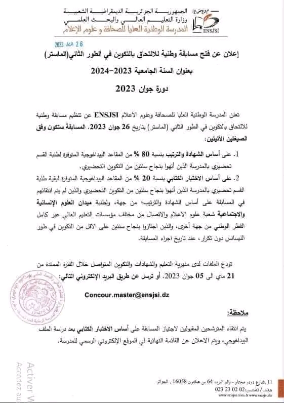 كل ما يخص مسابقة المدرسة العليا للصحافة و علوم الإعلام تفاصيل المسابقة السنة الجامعية 2023 2024
