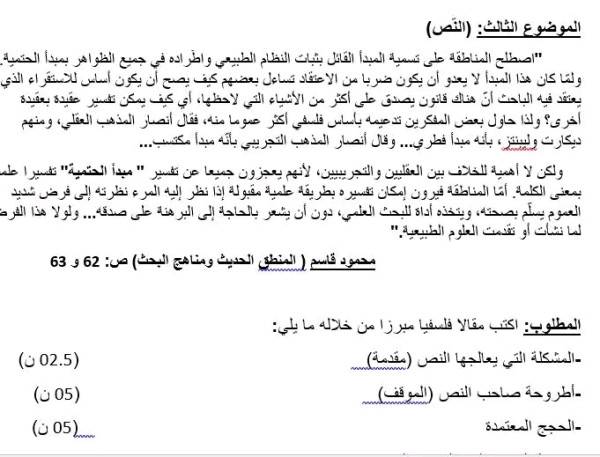 تحليل نص الاستقراء  محمود قاسم تصحيح الموضوع الثالث نص فلسفي