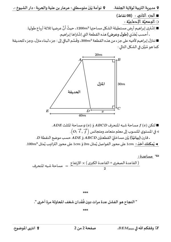 اختبارات تجريبية في مادة الرياضيات مع الحل رابعة 4 متوسط التصحيح النموذجي دورة جوان 2024