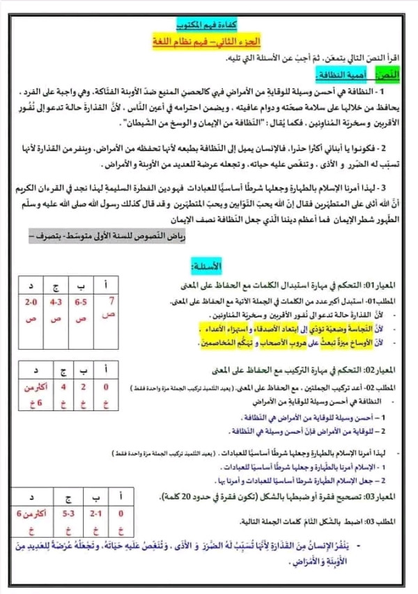نموذج امتحان تقييم مكتسبات في مادة اللغة العربية مع الحل       للسنة الخامسة ابتدائي