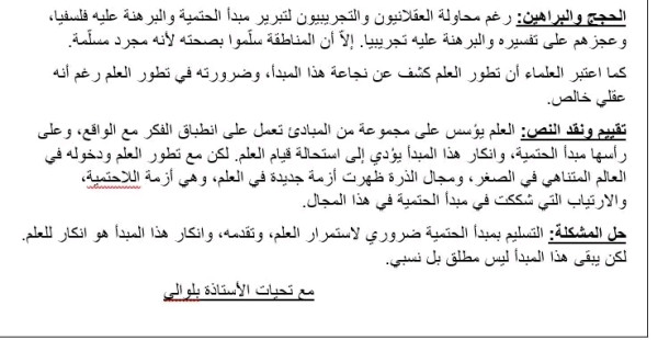 تحليل نص الاستقراء  محمود قاسم تصحيح الموضوع الثالث نص فلسفي
