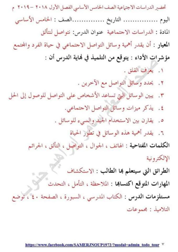 حل درس نتواصل لنتألق . شرح درس نتواصل لنتألق للصف الخامس دراسات اجتماعية