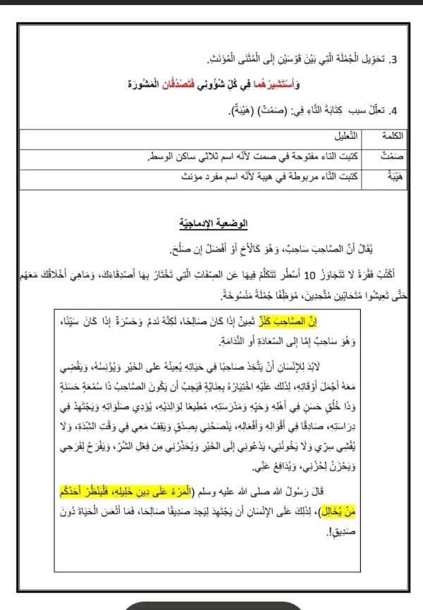 اختبارات الفصل الاول في مادة  اللغة العربية السنة الخامسة ابتدائي مع الحلول مواضيع اللغة العربية الفصل الأول