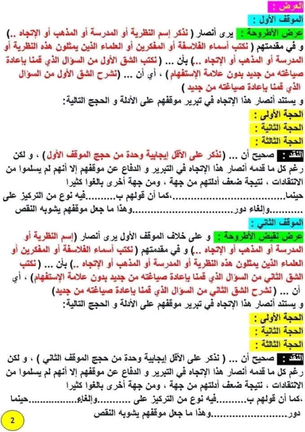 طريقة كتابة مقالة جدلية منهجية كتابة مقالة جدلية نموذج مقالة جدلية مقدمة وخاتمة جدل  منهجية انشاء مقالة فلسفية بطريقة جدلية