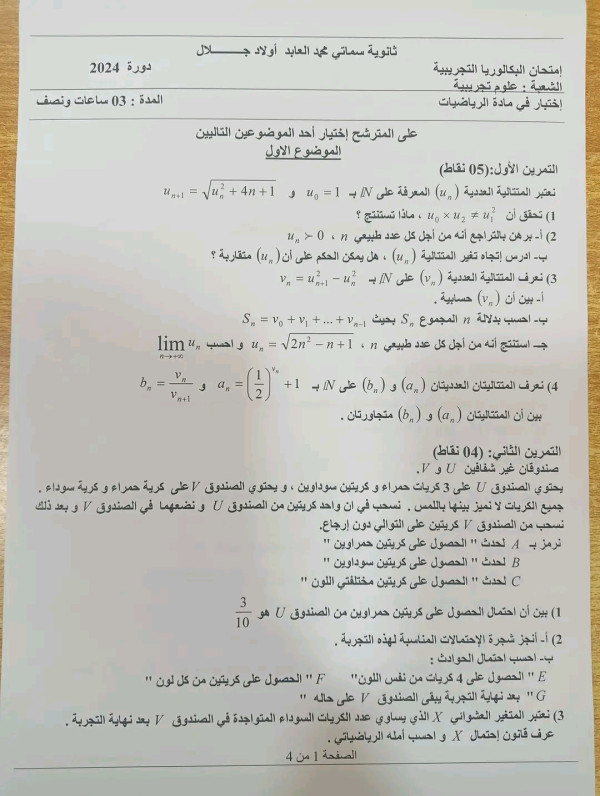 موضوع البكالوريا التجريبية 2024  لمادة الرياضيات ،  شعبة العلوم التجريبية اختبار تجريبي دورة جوان 2024