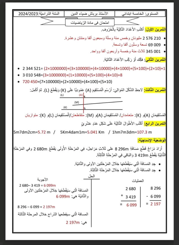اختبارات الفصل الاول في مادة  اللغة العربية السنة الخامسة ابتدائي مع الحلول مواضيع اللغة العربية الفصل الأول