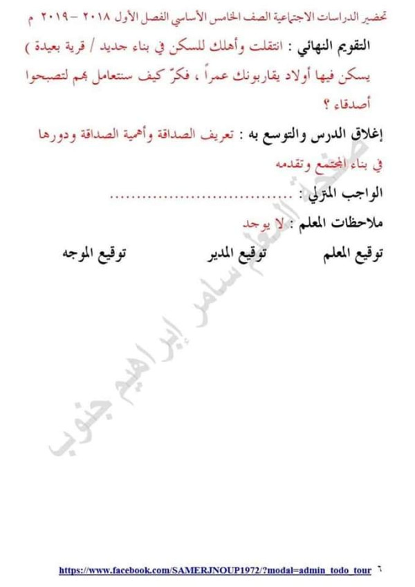 حل درس أنا وأصدقائي . شرح درس أنا وأصدقائي للصف الخامس دراسات اجتماعية