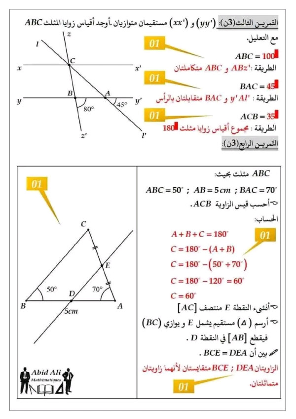 اختبار الثلاثي الثاني في الرياضيات للسنة الثانية متوسط مع الحل نموذج امتحانات الفصل الثاني رياضيات 2 متوسط بالحلول 2023