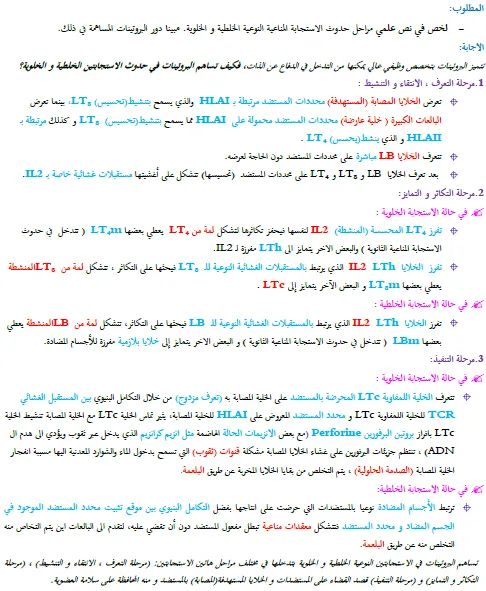 نص علمي حول مراحل الاستجابة النوعية الخلطية و الخلوية و دور البروتينات المناعيه فيها + مخطط تحصيلي
