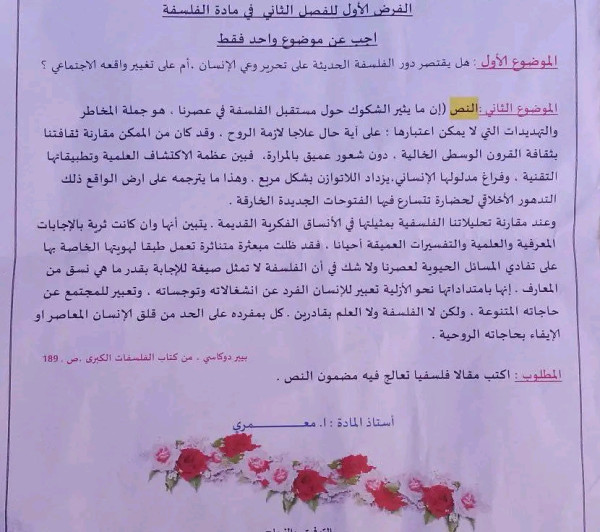 الفرض الأول في مادة الفلسفة الفصل الثاني سنة ثانية ثانوي مع الحل  تحليل نص فلسفي ل بيار دو كسي تحليل نص مستقبل الفلسفة المعاصرة ص 66