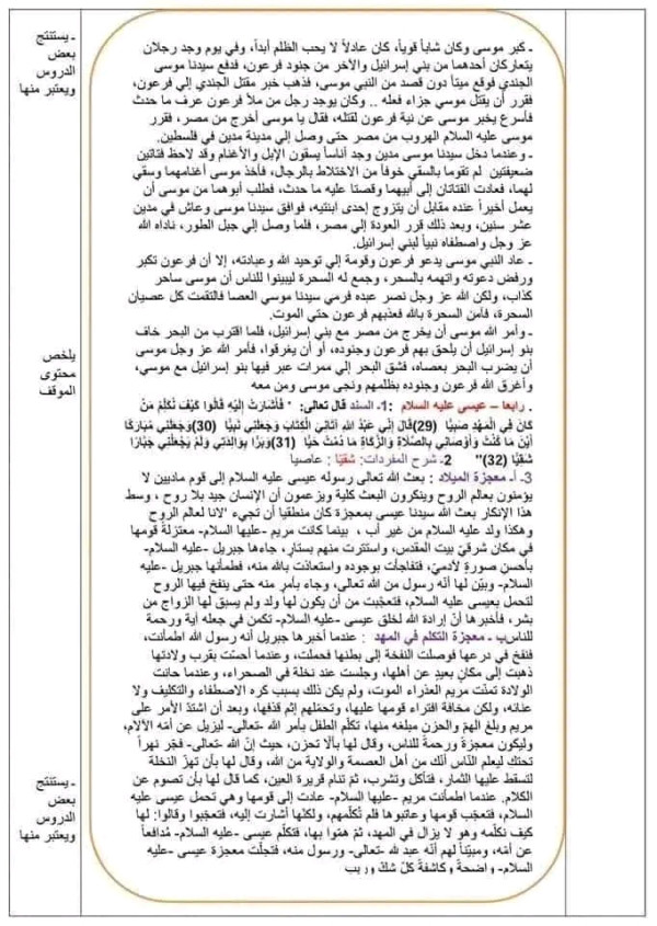 ملخص مواقف وعبر من حياة أولي العزم من الرسل للسنة الرابعة متوسط مذكرة أولو العزم من الرسل