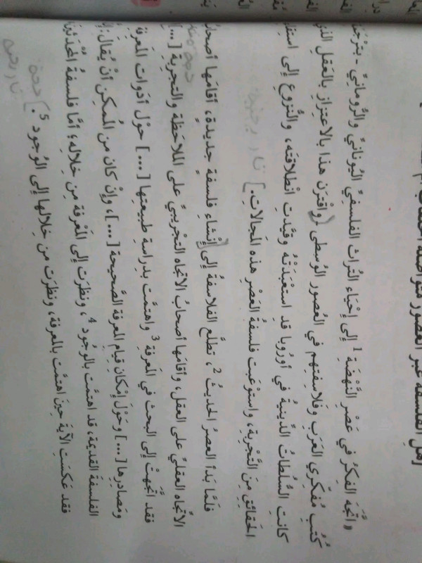 تحليل نص هل الفلسفة عبر العصور متصلة الحلقات ام متقطعة نص ص 64 سنة 2 ثانوي شعبةاداب و فلسفة؟
