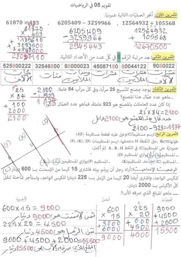 اختبارات الفصل الاول في مادة الرياضيات السنة الخامسة ابتدائي مع الحلول