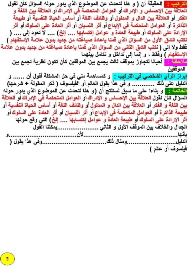 طريقة كتابة مقالة جدلية منهجية كتابة مقالة جدلية نموذج مقالة جدلية مقدمة وخاتمة جدل  منهجية انشاء مقالة فلسفية بطريقة جدلية