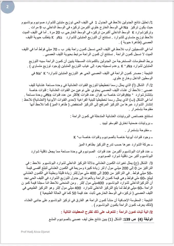كمون الراحة والعمل ملخص 3ع ت / المذكرة 2 الاتصال العصبي حسب التدرج الجديد المقطع كمون الراحة وكمون العمل .