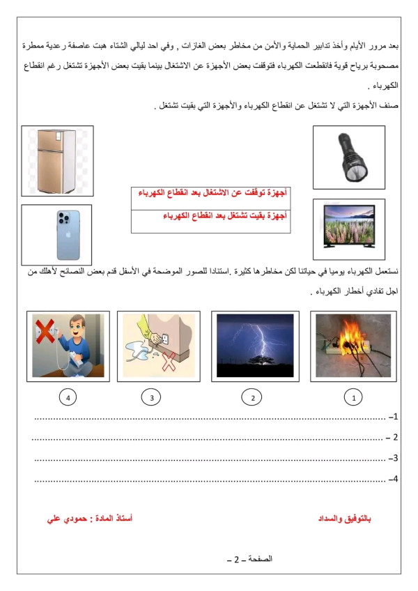 تقييم المكتسبات للسنة الخامسة ابتدائي في التربية العلمية 2024 2025 الميدان الأول