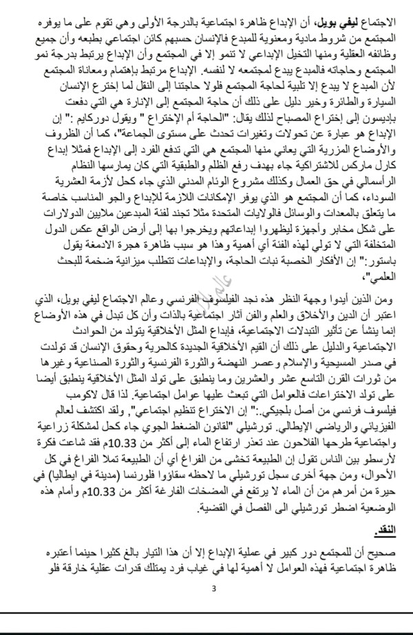 مقال عوامل الإبداع بين الفردية والاجتماعية هل العوامل الذاتية كافية لحدوث عملية الإبداع