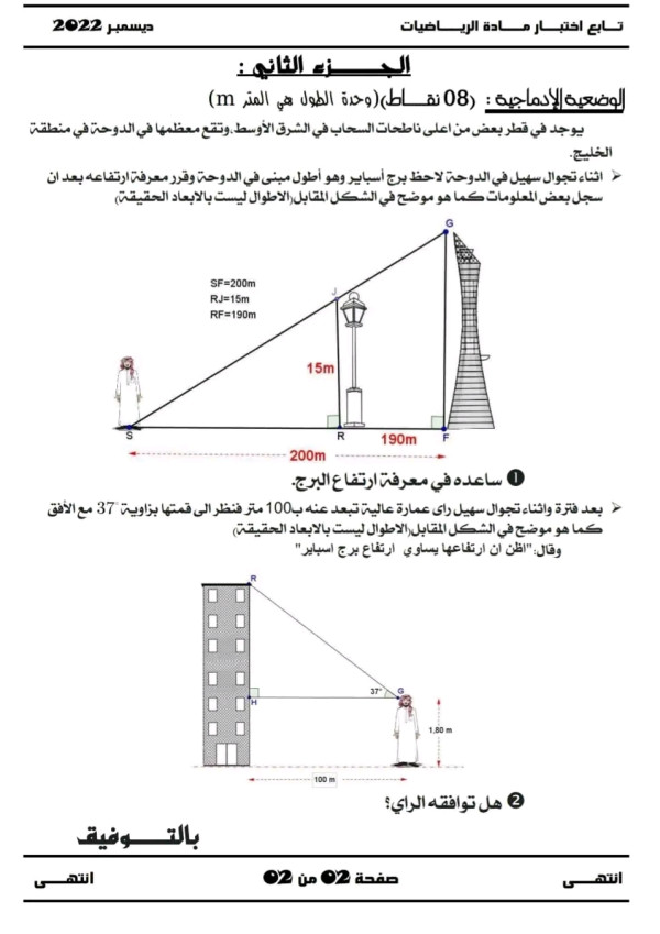 نماذج اختبارات الفصل الأول رياضيات للسنة الرابعة 4 متوسط مع الحل 2024