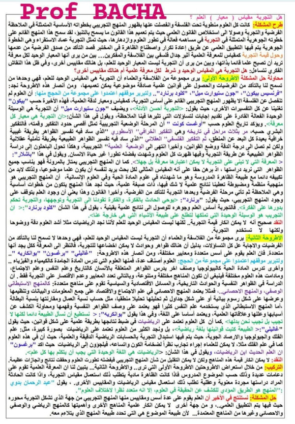 هل التجربة هي المقياس الوحيد للعلم؟