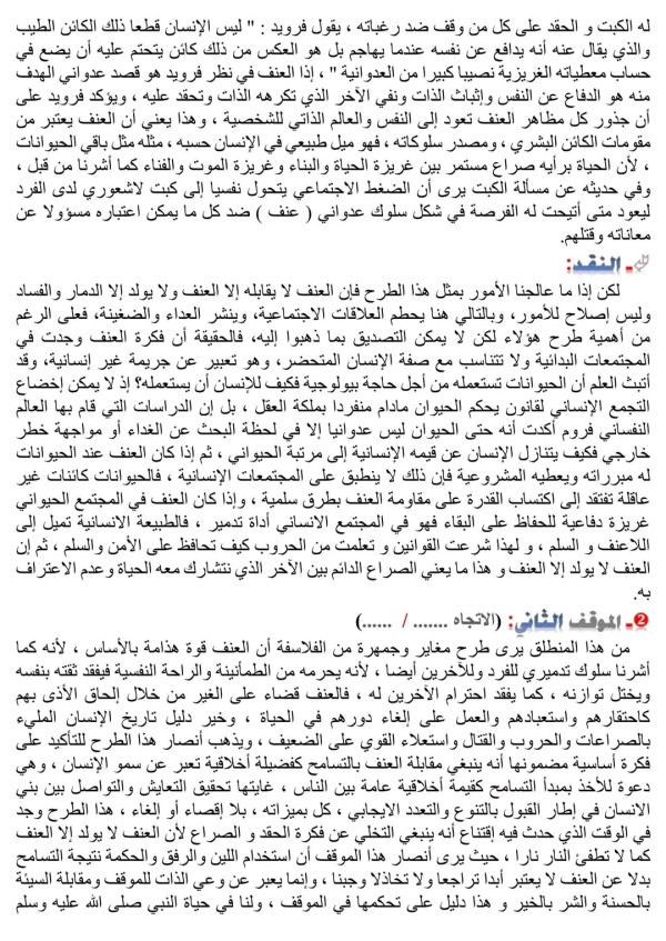 مقالة جدلية عن العنف والتسامح 2025