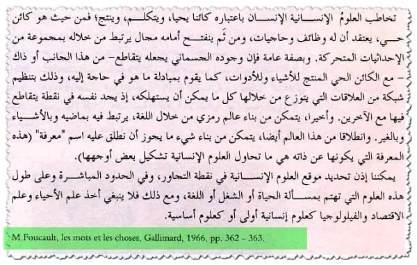 تحليل نص فوكو في العلوم الانسانية