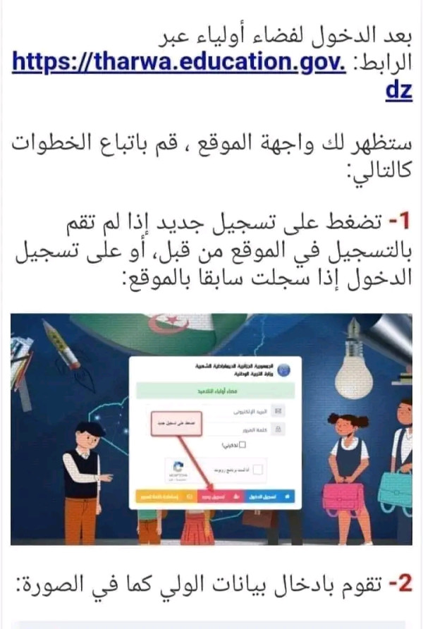 كيفية التسجيل في فضاء الأولياء بالصور 2024 2025