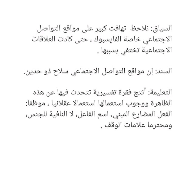 تحرير فقرة تفسيرية عن شبكات التواصل الاجتماعي ثالثة 3 متوسط