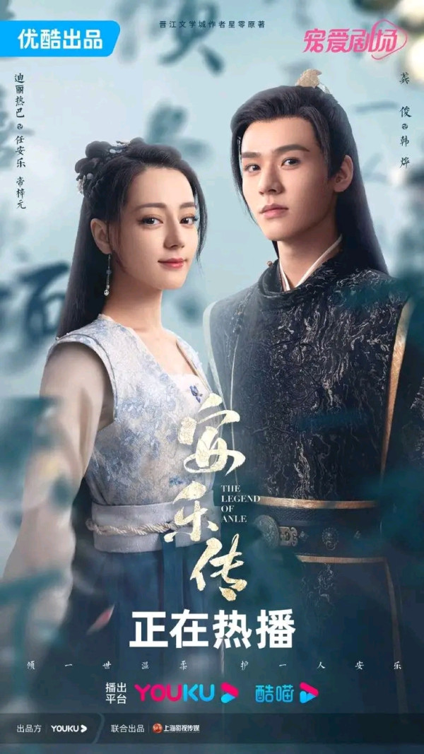 The Legend of Anle (2023)ويكيبيديا قصة مسلسل أسطورة آنلي (2023)