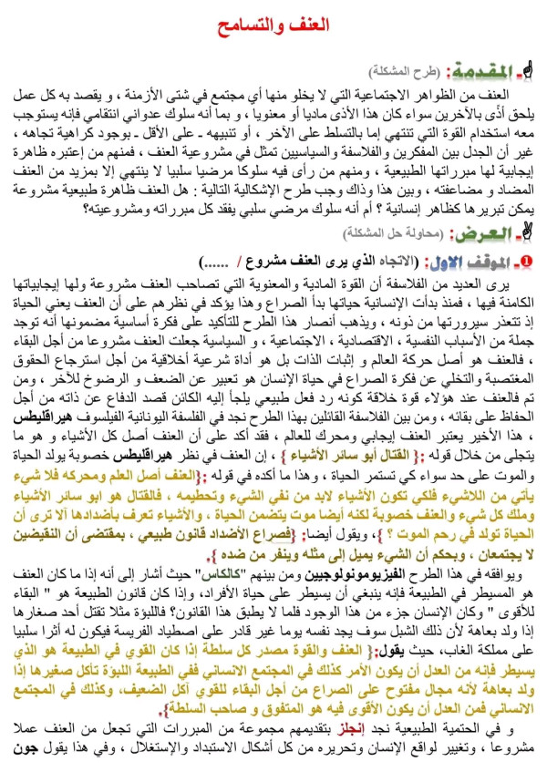 مقالة العنف والتسامح 2025
