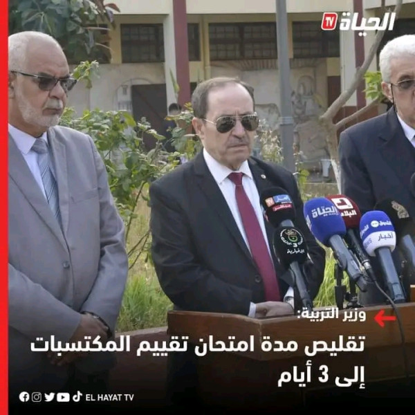 تقييم المكتسبات 2024 تقليص مدة امتحان تقييم المكتسبات